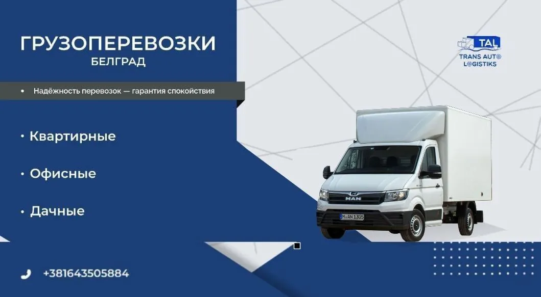 Грузоперевозки переезды