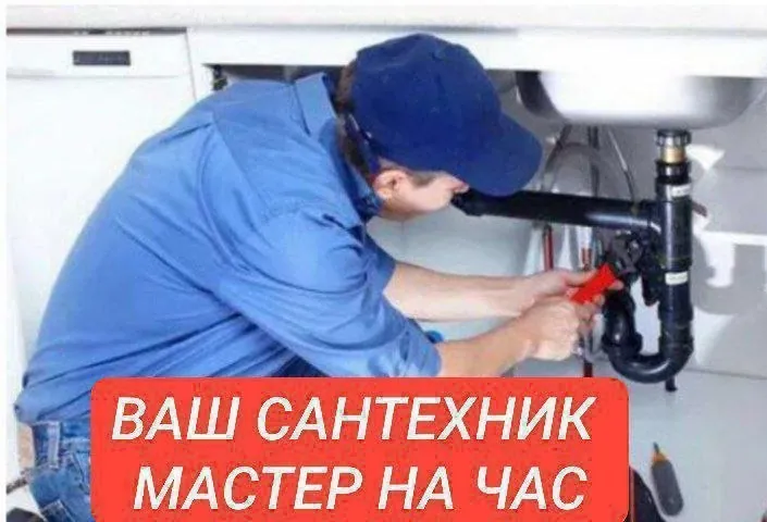 Сантехник, электрик в Белграде.