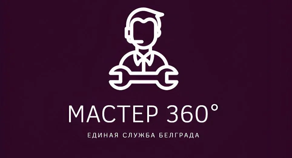 «Мастер 360°» — первая единая служба Белграда.