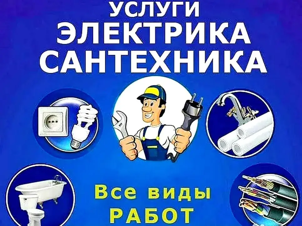 🔥 Мастер на все руки, я предлагаю свои услуги по бытовому ремонту и прочим мелким работам.