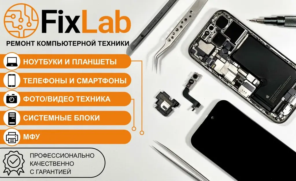 FixLab - сервисный центр в Белграде, где ремонтируют компьютерную технику любой сложности