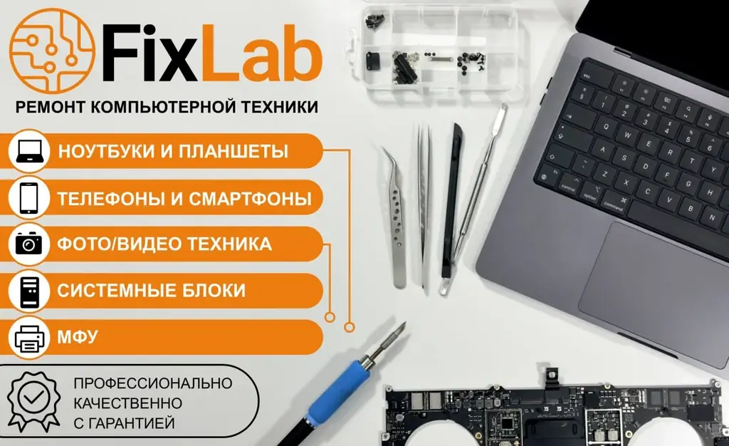 FixLab - сервисный центр в Белграде, где ремонтируют компьютерную технику любой сложности