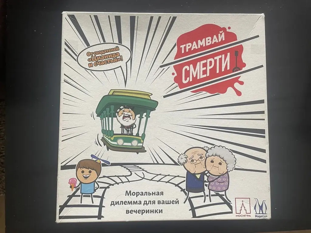 Продаю настольную игру «Трамвай смерти» 🚃☠️