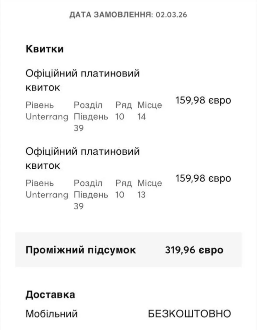Продам два билета на Коржа Дюссельдорф 26.06 по себестоимости
