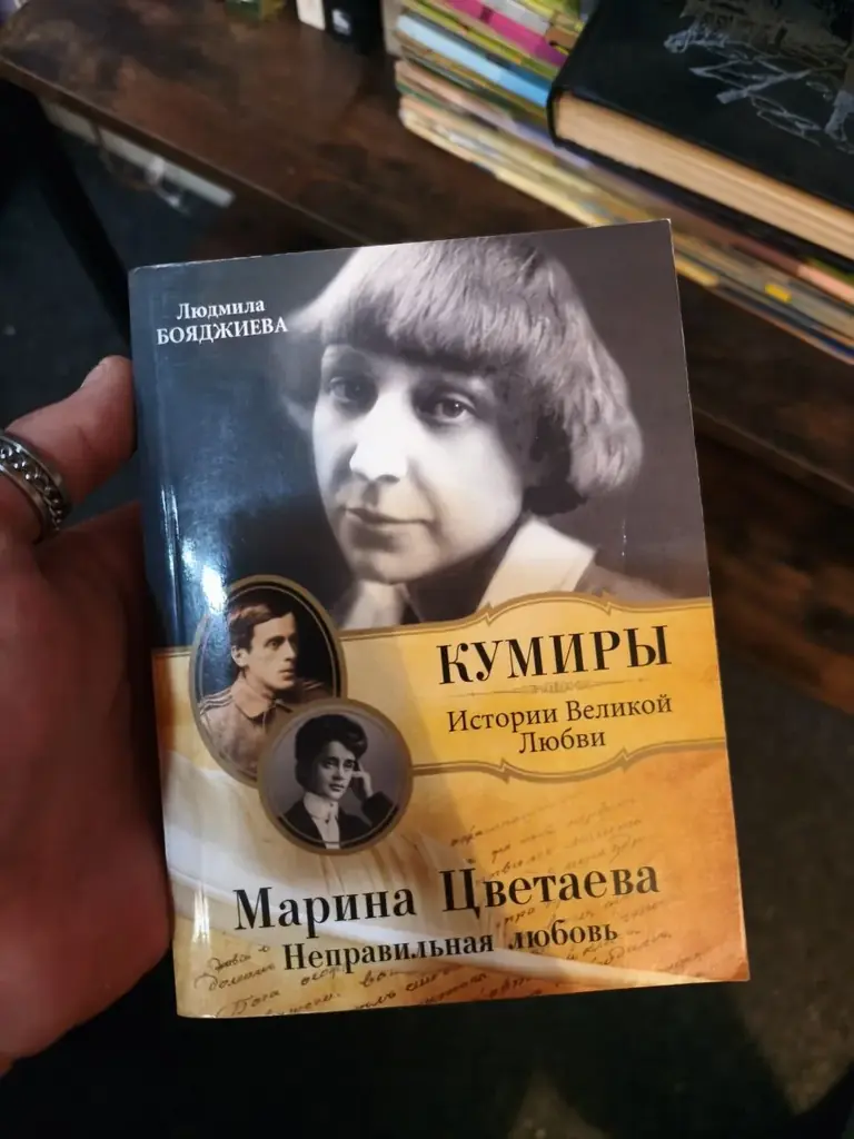 Книжка про Цветаеву