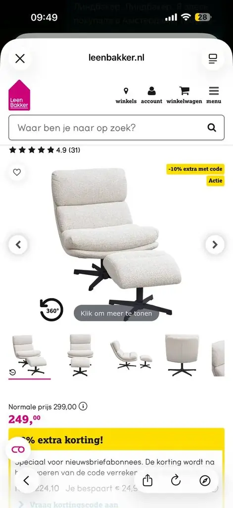 Кресло Leen Bakker с пуфом — практически новое — €150
