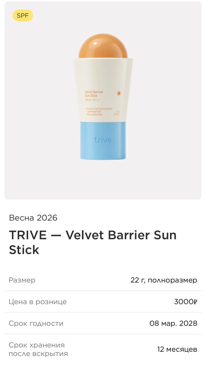 Продаю спф стик 25 евро