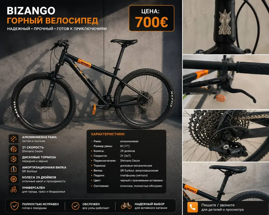 Горный велосипед BIZANGO — 700 €