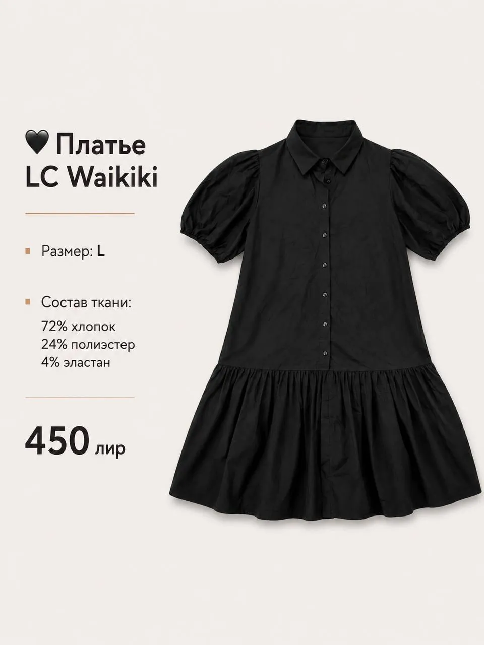 🖤 Платье LC Waikiki