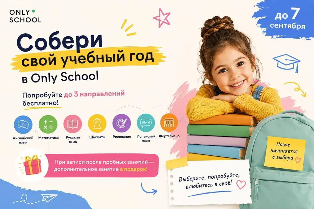 🎒 BACK TO SCHOOL в Only School