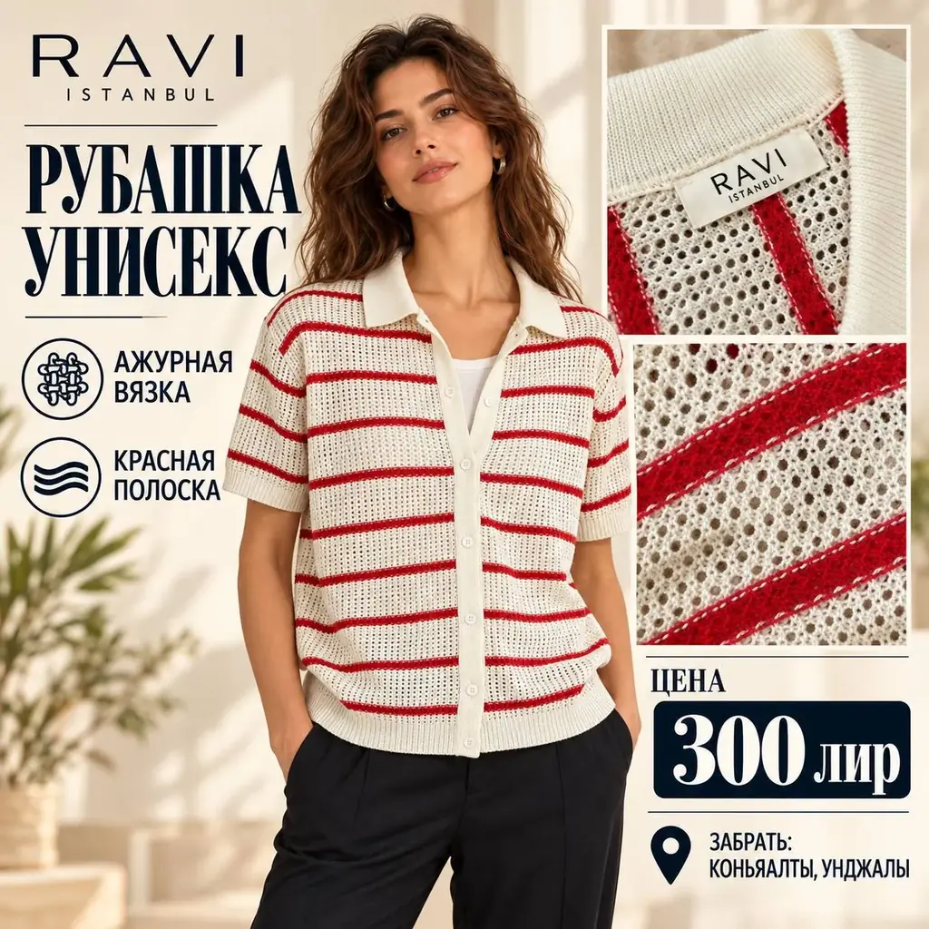 ❤️ Ажурная рубашка RAVI Istanbul, унисекс