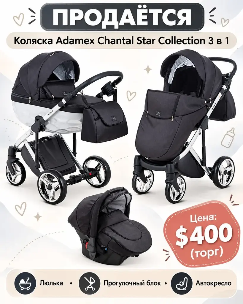 🚼 Продаётся коляска Adamex Chantal Star Collection 3 в 1