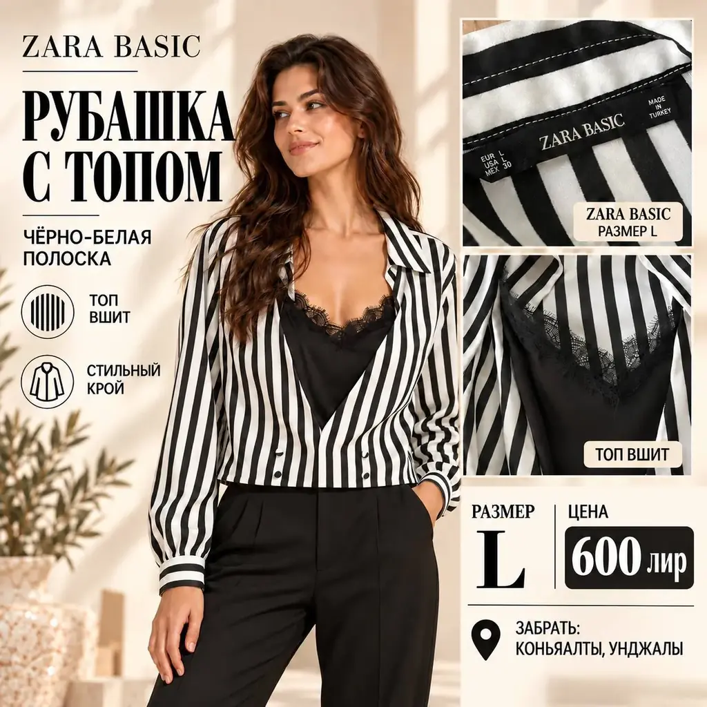 🖤 Рубашка Zara Basic с вшитым топом