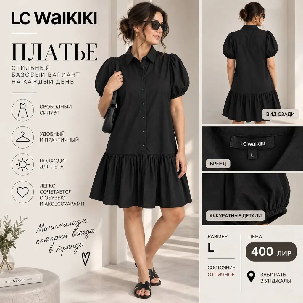 👗Платье LC Waikiki 400 лир