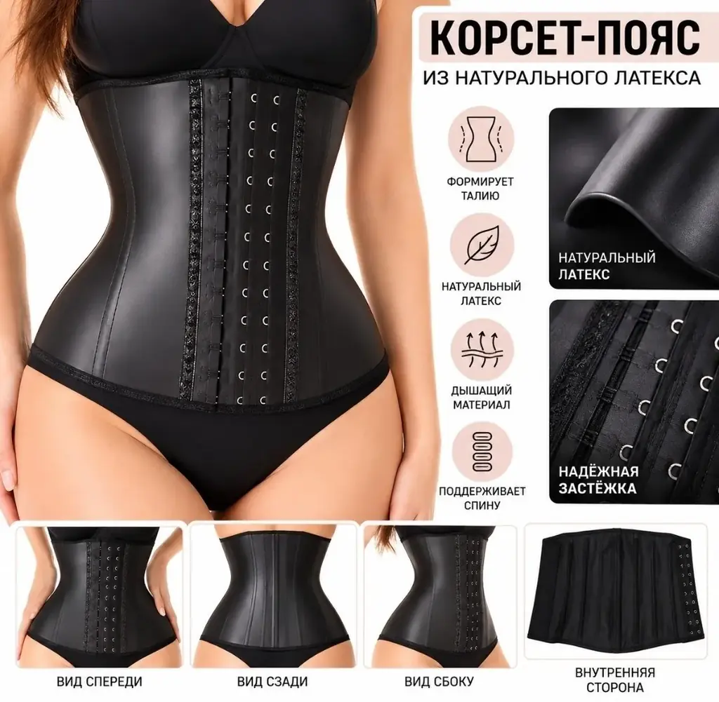 Продам латексный корсет-пояс для талии