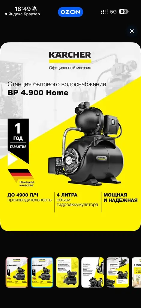 Продается новая насосная станция Karcher. В упаковке, не использовалась.