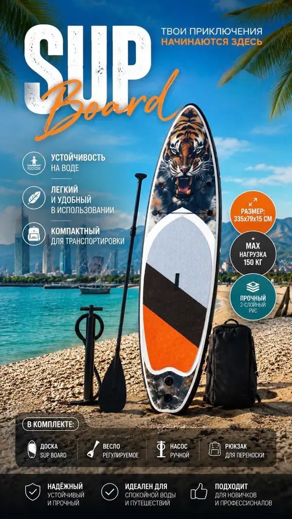 🏄‍♂️ Продаю SUP-борд. Новый. Полный комплект.