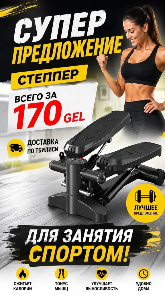 Продам степпер. Отличный тренажер для дома!