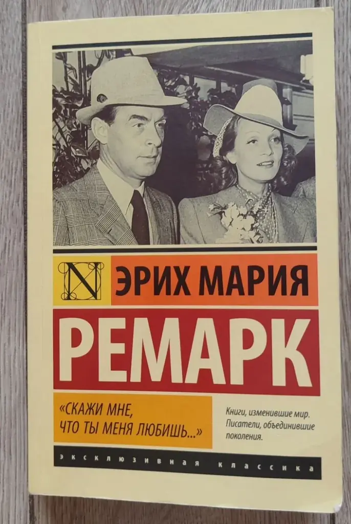 Продаю книгу «Скажи мне, что ты меня любишь…»