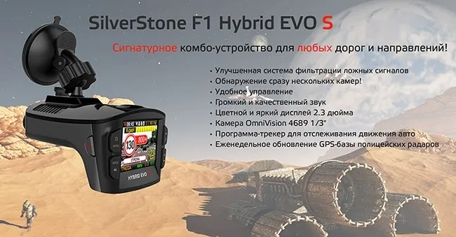 Видеорегистратор с радар-детектором SilverStone F1 HYBRID EVO S