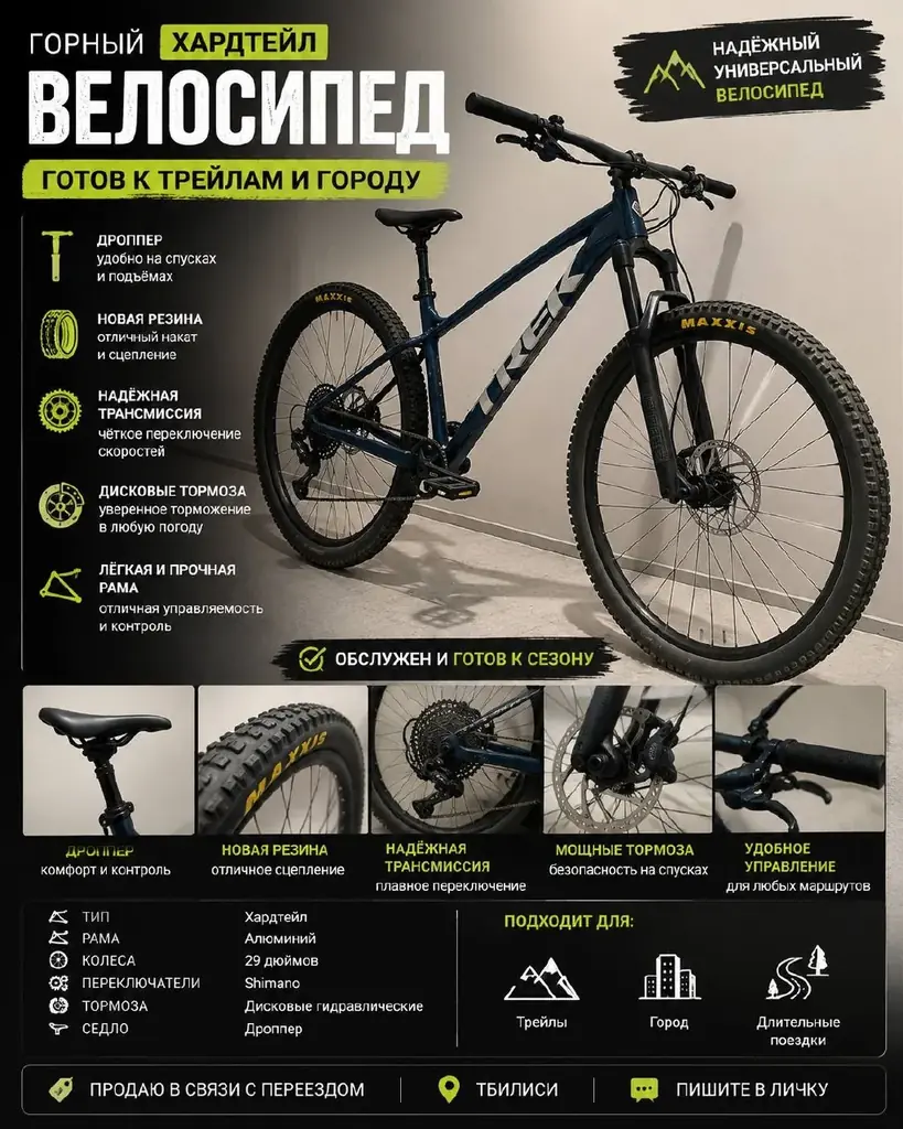 Горный велосипед Trek, размер L, 600$