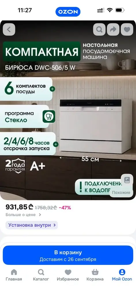 Продам компактную настольную посудомоечную машину в отличном состоянии, коробка все имеется, на гар…