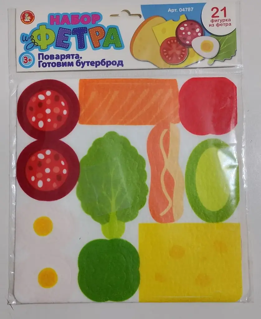 Игра из фетра Готовим бутерброд