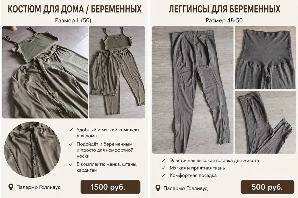 Костюм для дома / беременных — 1500 руб.