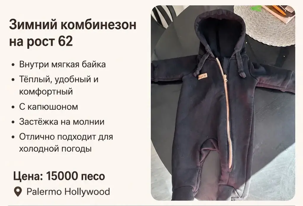 Комбинезон ,снижаю цену,10тыс