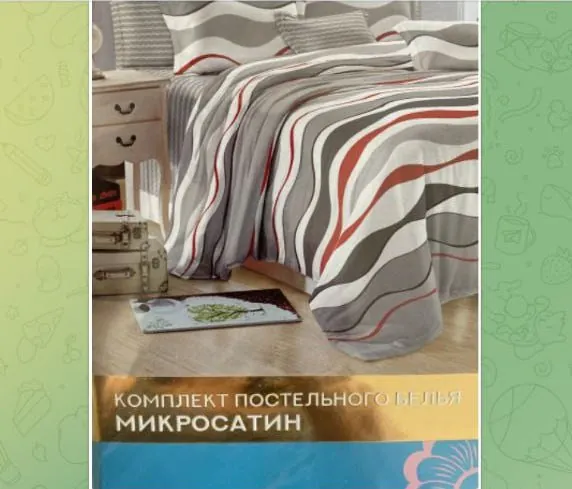 ПРОДАЮ Новый 1,5 -спальный комплект постельного белья.  Материал - микросатин/100% микроволокно. Ра…