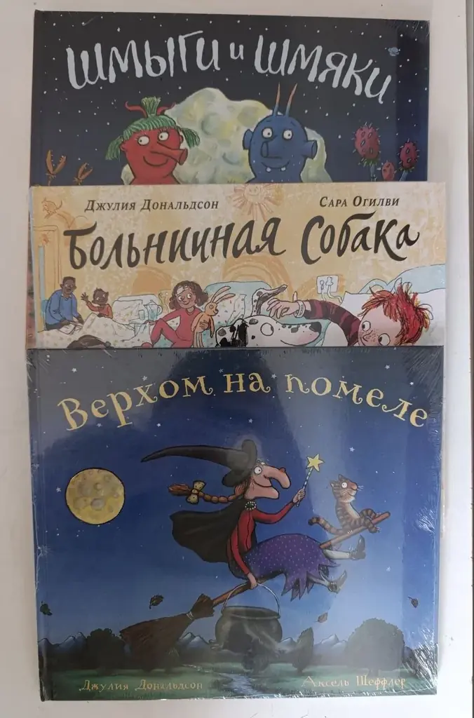 Книжки Джулии Дональдсон, новые в пленке, оригинал издание, цена 40$ комплект или каждая по 15$, мо…