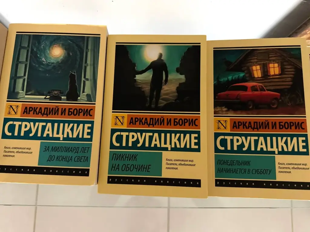 Продаю книги: Стругацкие 3 книги, Облачный Атлас, Богач Бедняк