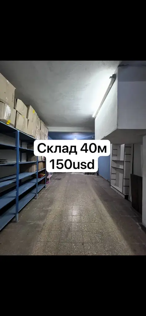 Сдается склад 40 м², ул. Боливар, 228. Цокольный этаж, доступ 24/7, высокие потолки, качественное п…