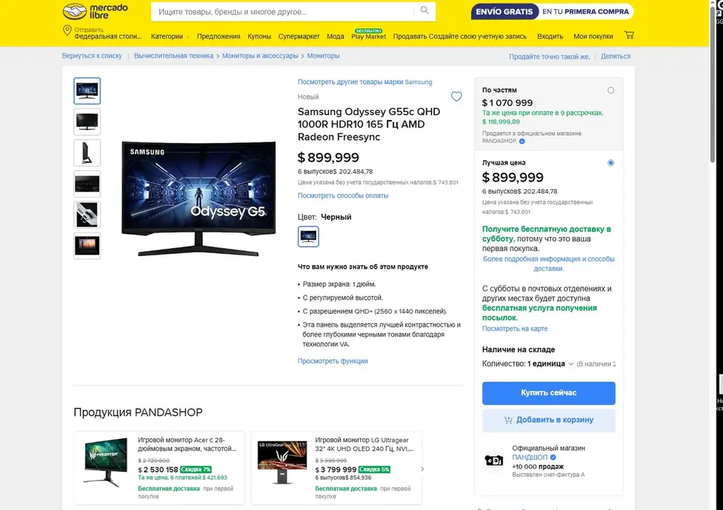 Продаю Samsung G5, изогнутый 32-дюймовый игровой монитор с разрешением WQHD 2560x1440 и частотой об…