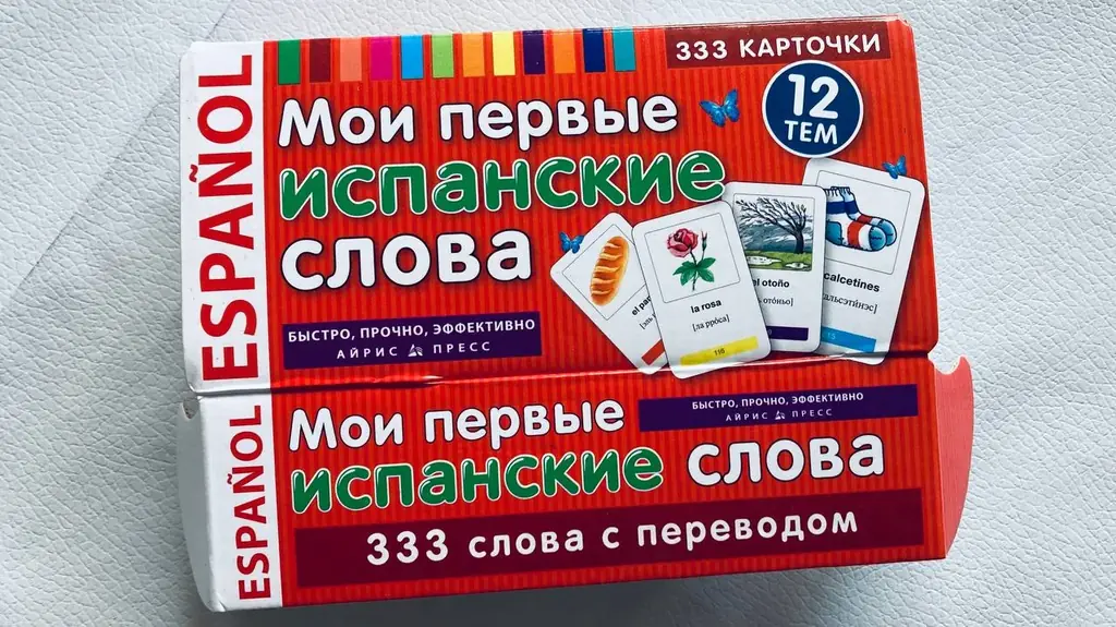 ПРОДАМ карточки  "МОИ ПЕРВЫЕ ИСПАНСКИЕ СЛОВА"                                                      …