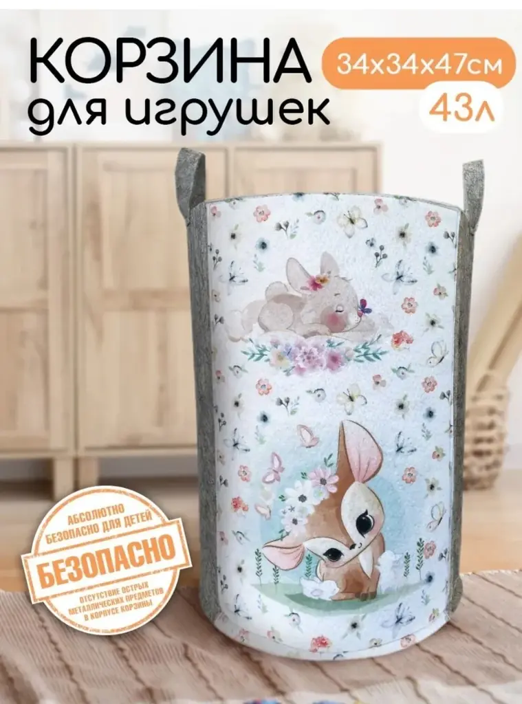 Корзина для игрушек из войлока (синтетического)