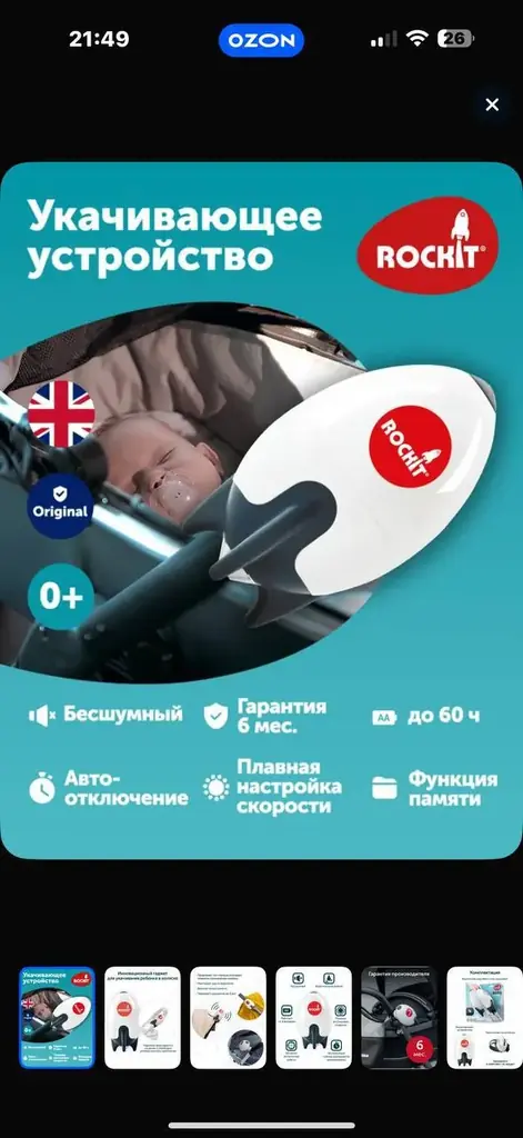 Продам укачивающее устройство с креплением