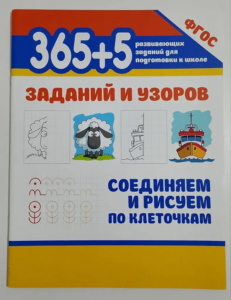 365+5 заданий