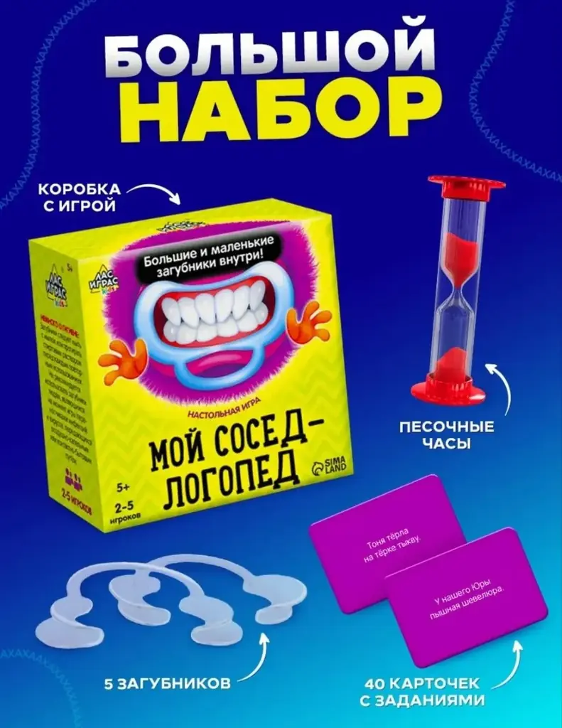 Игра настольная Мой сосед логопед