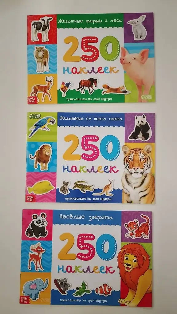 Альбомы наклеек. 250 наклеек.
