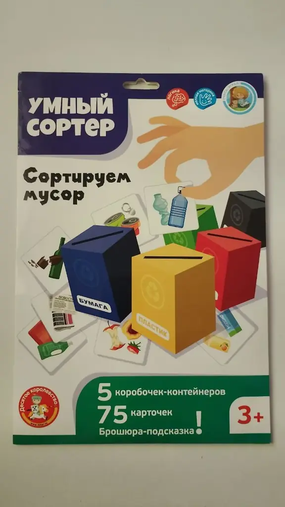 Умный сортер. Сортируем мусор.
