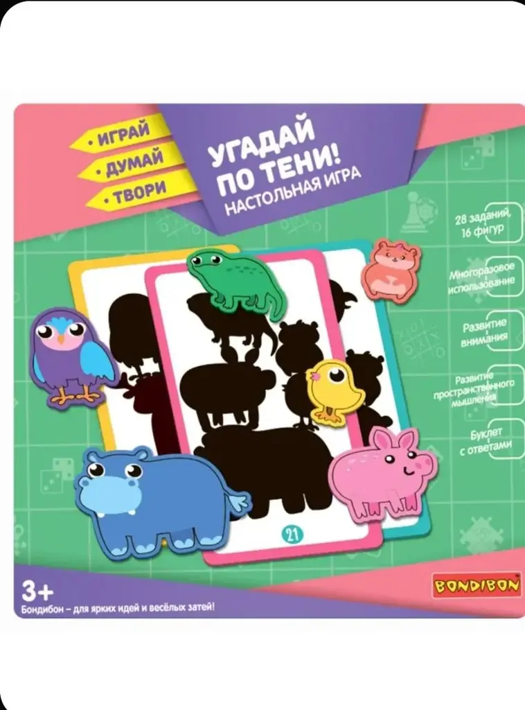 Игра BONDIBON. Угадай по тени.