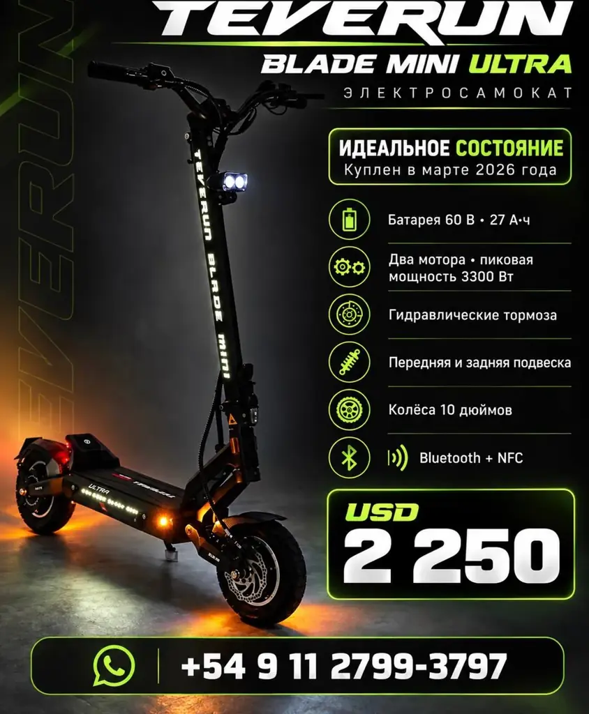 TEVERUN BLADE MINI ULTRA 60V 27Ah — продажа или обмен
