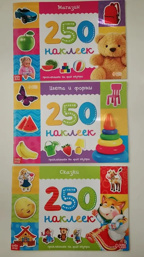 Альбомы наклеек. 250 наклеек.