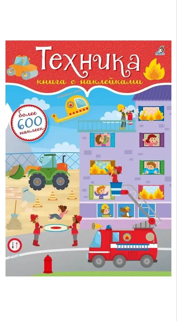 Альбом 600 наклеек Техника