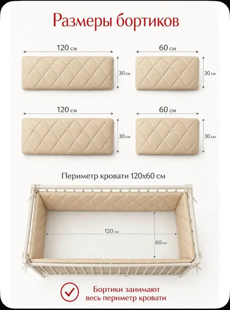 Бортики в кроватку для новорожденных стеганые