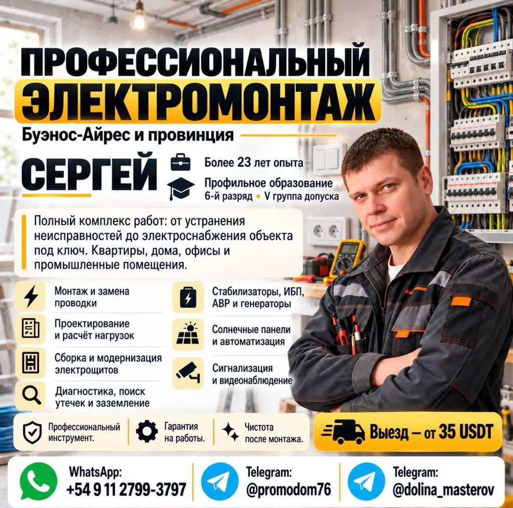 ПРОФЕССИОНАЛЬНЫЙ ЭЛЕКТРОМОНТАЖ