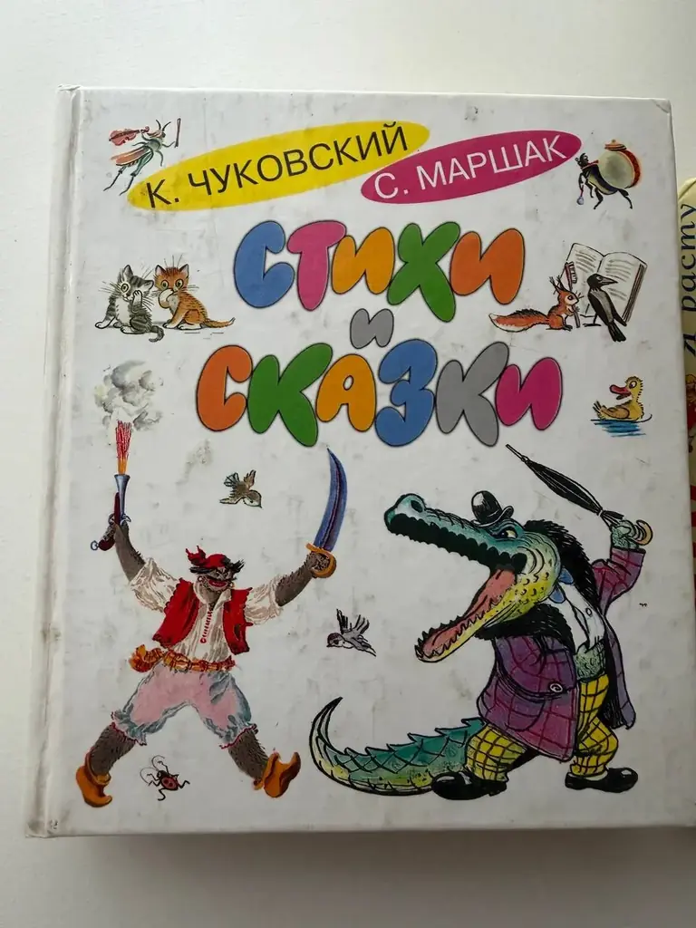 Продаю детские книги. Барто и Чуковский в твердом переплете. Отличное состояние. За все 25 тыс песо…