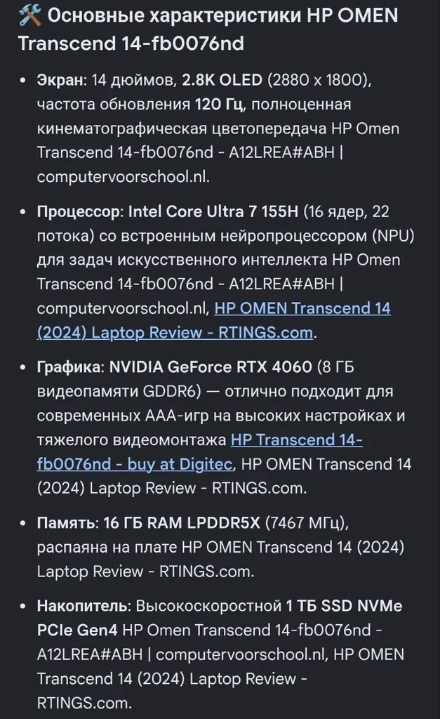 Ноутбук HP omen transcend 14.