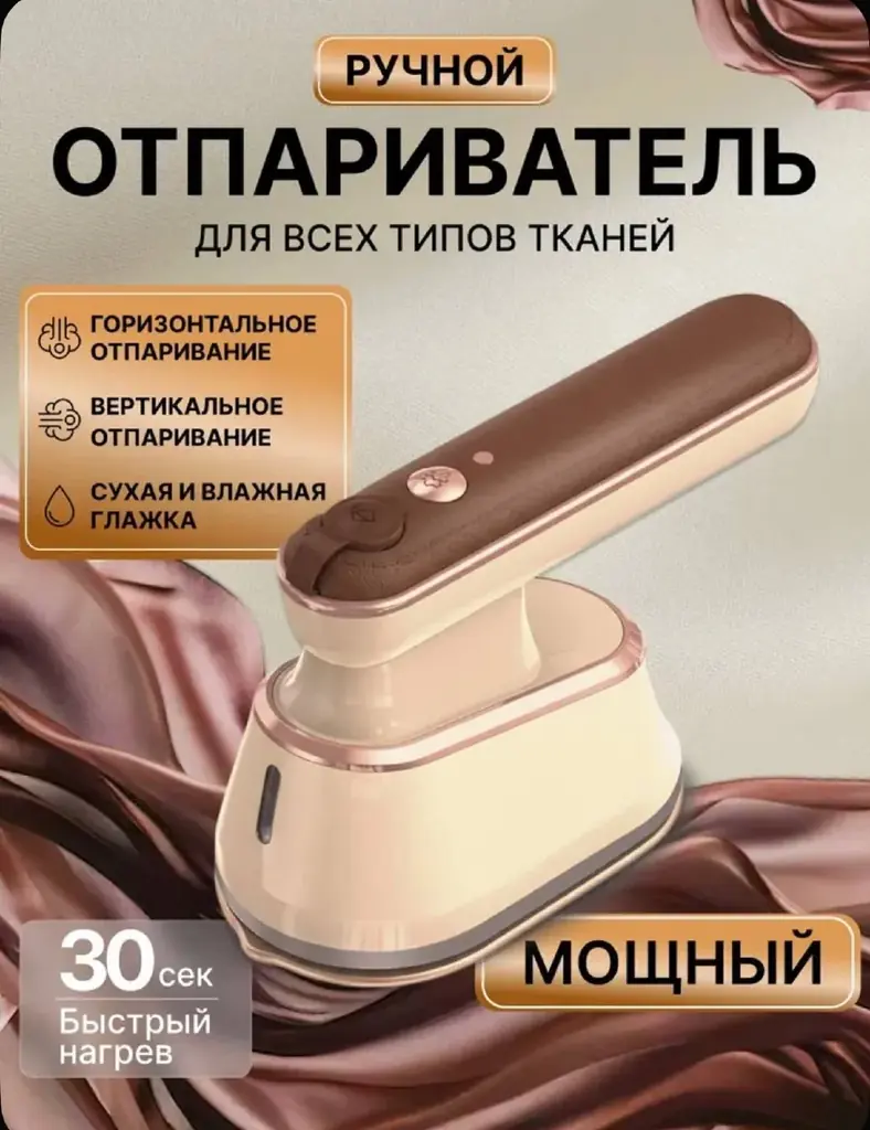 Продаю отпариватель для одежды, новый
